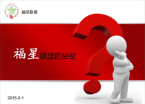 創藝享案例:福星酒店PPT制作